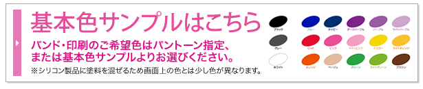 15mm凹凸(エンボス)色ありオリジナルシリコンバンドカラーリスト詳細
